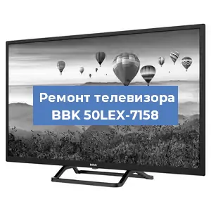 Замена светодиодной подсветки на телевизоре BBK 50LEX-7158 в Воронеже